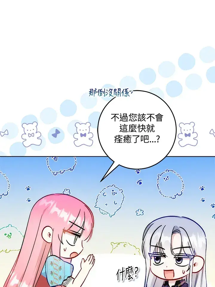 漫画《成为病弱女主角的妹妹》第29话第95张图