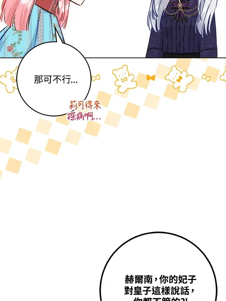 漫画《成为病弱女主角的妹妹》第29话第96张图