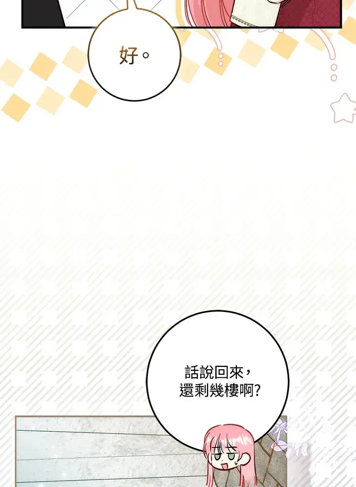 漫画《成为病弱女主角的妹妹》第30话第101张图