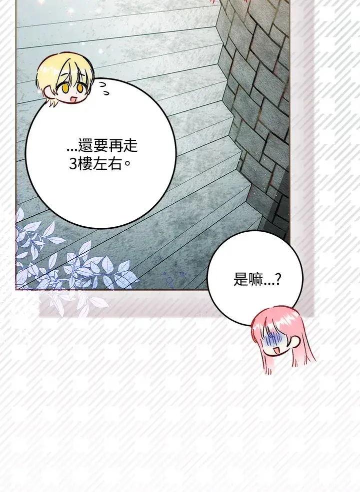 漫画《成为病弱女主角的妹妹》第30话第102张图