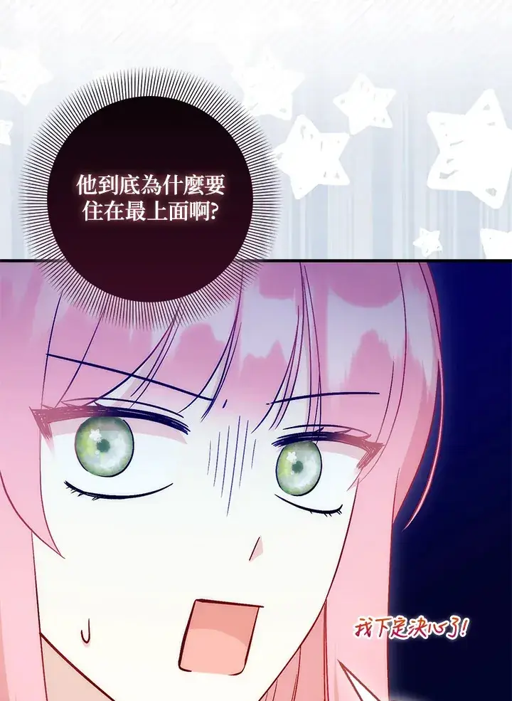 漫画《成为病弱女主角的妹妹》第30话第103张图