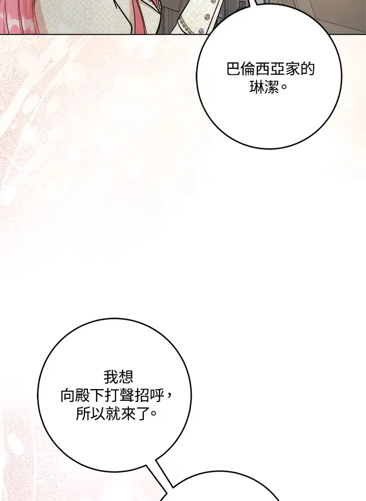 漫画《成为病弱女主角的妹妹》第30话第108张图