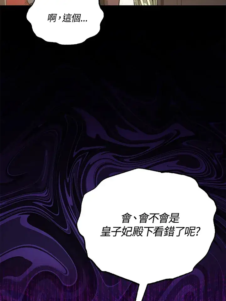 漫画《成为病弱女主角的妹妹》第30话第19张图