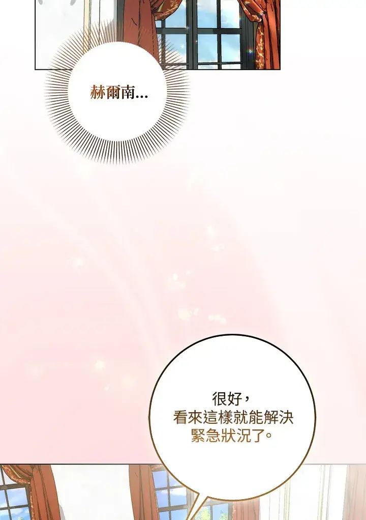 漫画《成为病弱女主角的妹妹》第30话第2张图