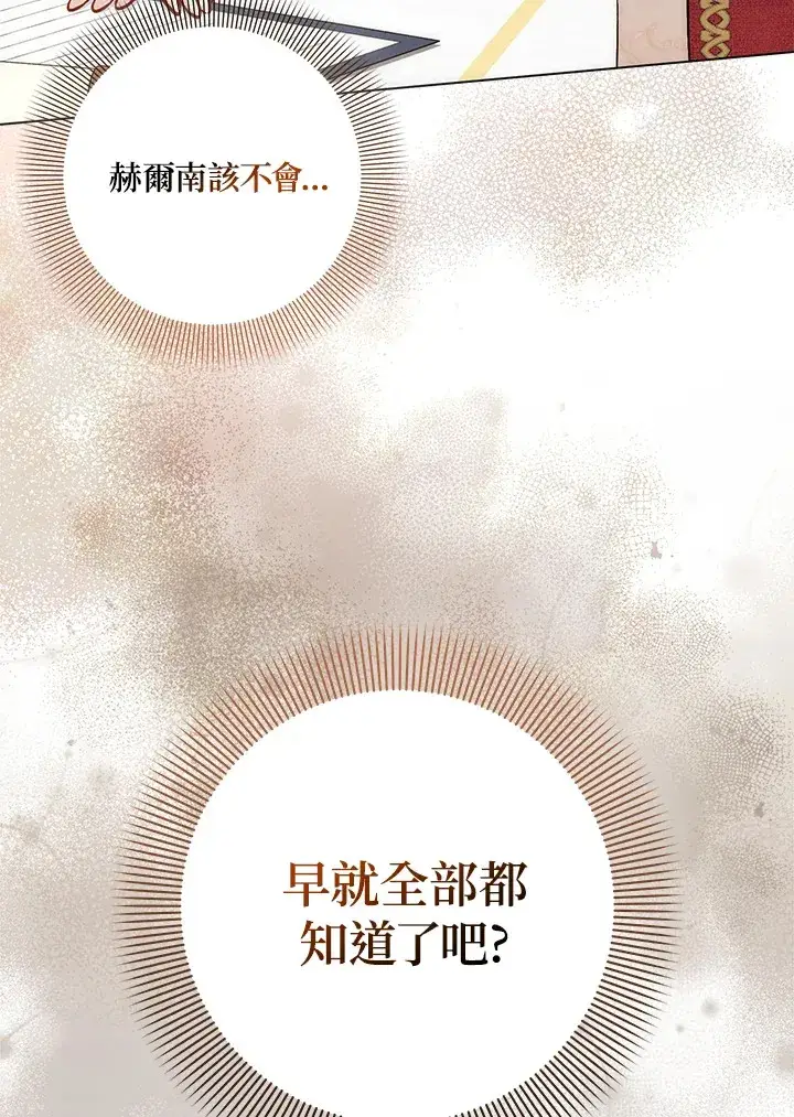 漫画《成为病弱女主角的妹妹》第30话第29张图