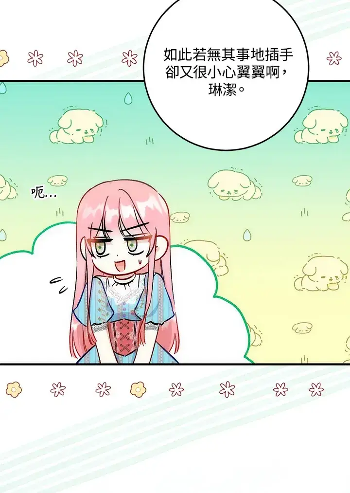 漫画《成为病弱女主角的妹妹》第30话第34张图