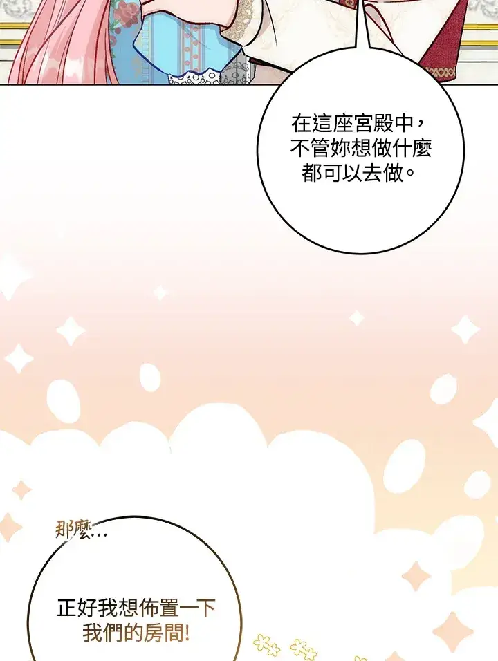 漫画《成为病弱女主角的妹妹》第30话第41张图