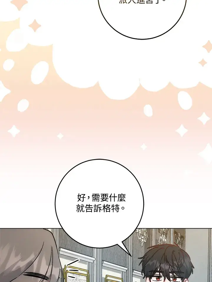 漫画《成为病弱女主角的妹妹》第30话第43张图