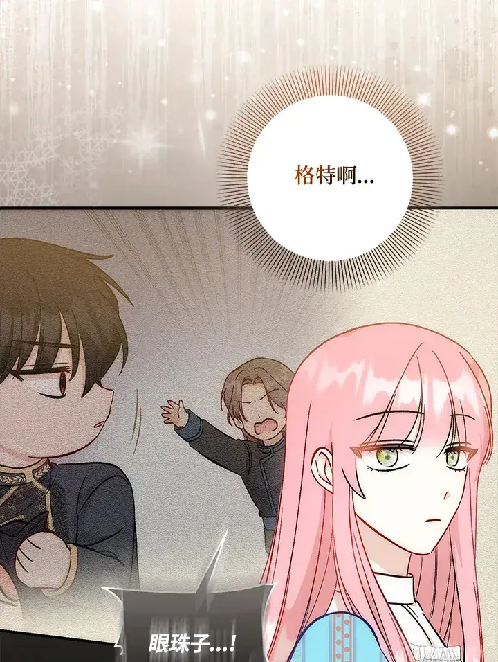 漫画《成为病弱女主角的妹妹》第30话第45张图
