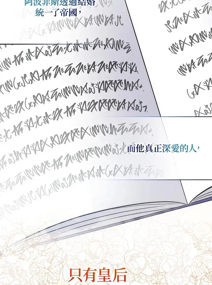 漫画《成为病弱女主角的妹妹》第30话第54张图
