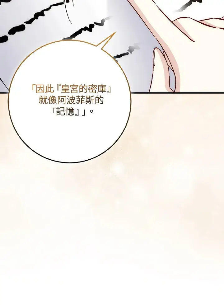 漫画《成为病弱女主角的妹妹》第30话第65张图