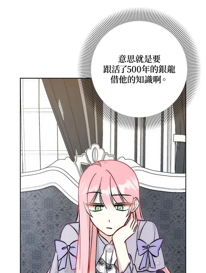 漫画《成为病弱女主角的妹妹》第30话第66张图