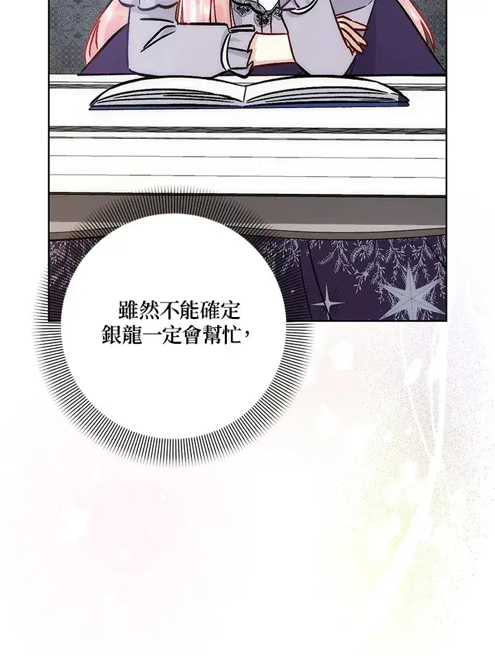 漫画《成为病弱女主角的妹妹》第30话第67张图