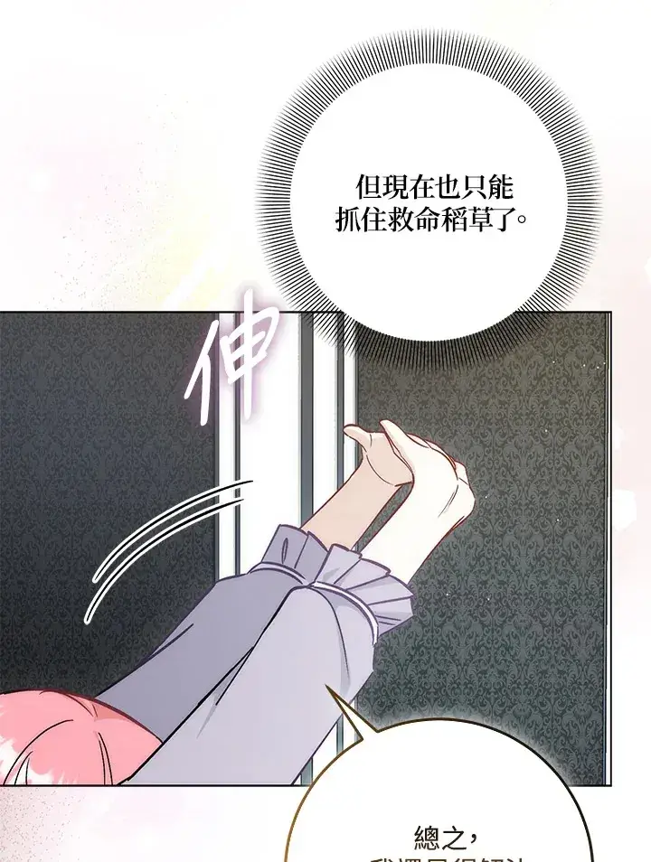 漫画《成为病弱女主角的妹妹》第30话第68张图