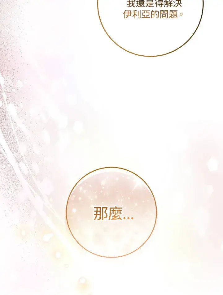 漫画《成为病弱女主角的妹妹》第30话第69张图