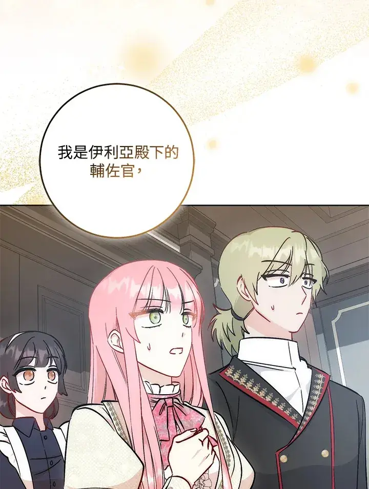 漫画《成为病弱女主角的妹妹》第30话第72张图