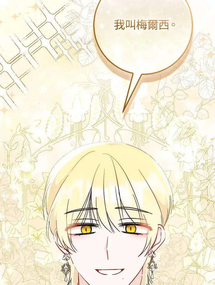 漫画《成为病弱女主角的妹妹》第30话第75张图
