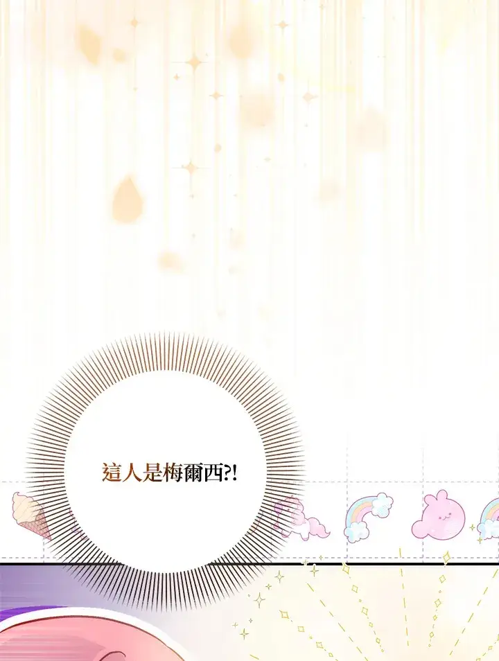 漫画《成为病弱女主角的妹妹》第30话第77张图