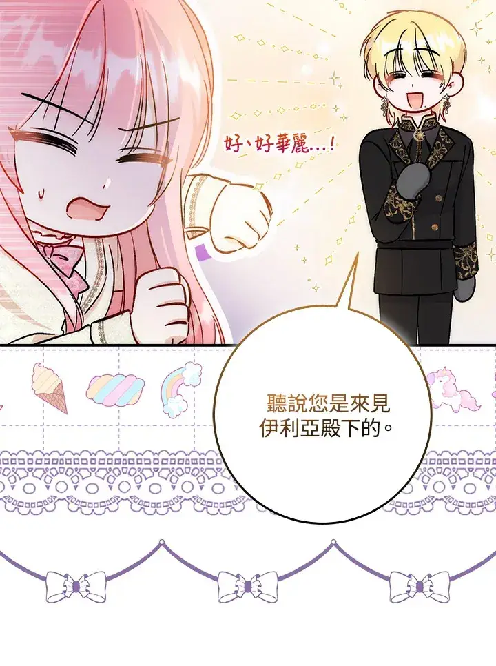 漫画《成为病弱女主角的妹妹》第30话第78张图