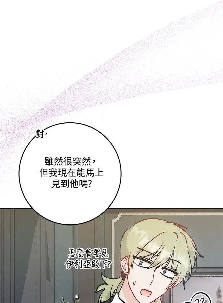 漫画《成为病弱女主角的妹妹》第30话第79张图
