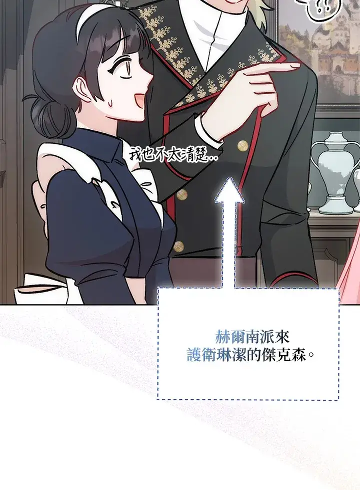 漫画《成为病弱女主角的妹妹》第30话第80张图