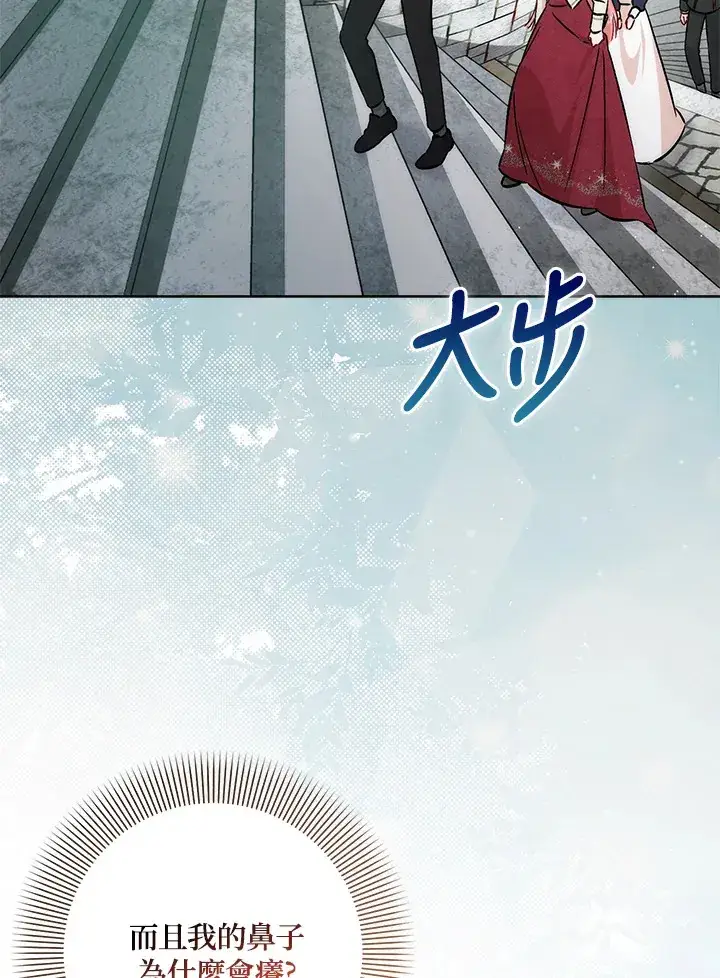 漫画《成为病弱女主角的妹妹》第30话第87张图