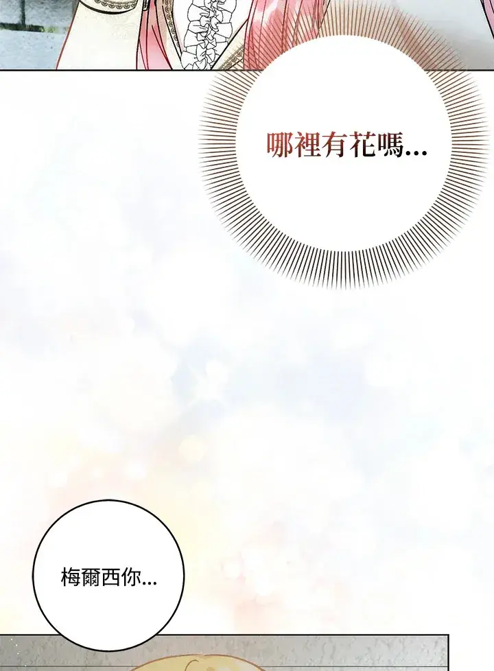 漫画《成为病弱女主角的妹妹》第30话第89张图