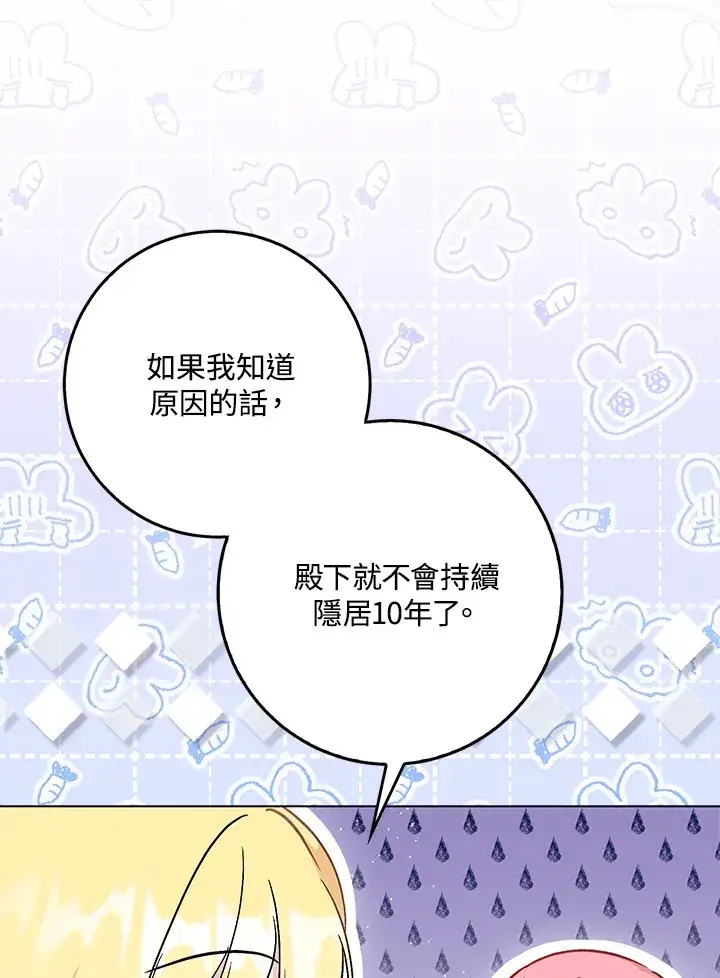 漫画《成为病弱女主角的妹妹》第30话第91张图