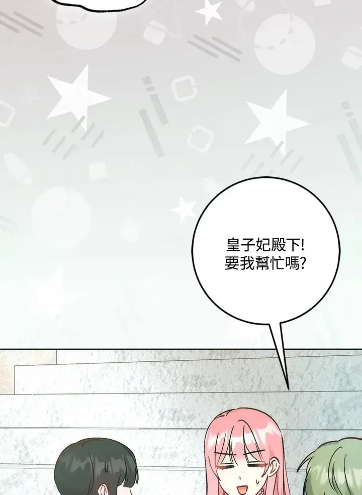 漫画《成为病弱女主角的妹妹》第30话第94张图
