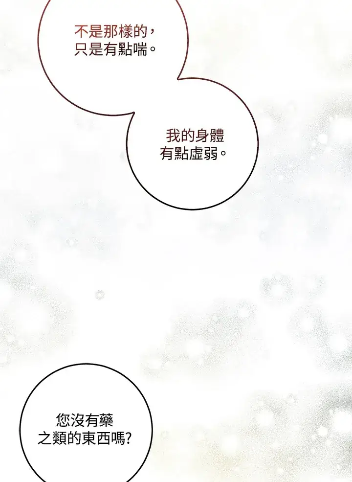 漫画《成为病弱女主角的妹妹》第30话第97张图