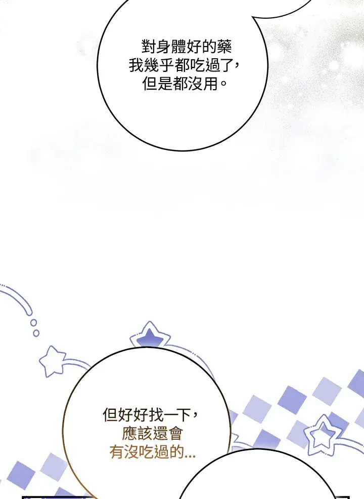 漫画《成为病弱女主角的妹妹》第30话第99张图