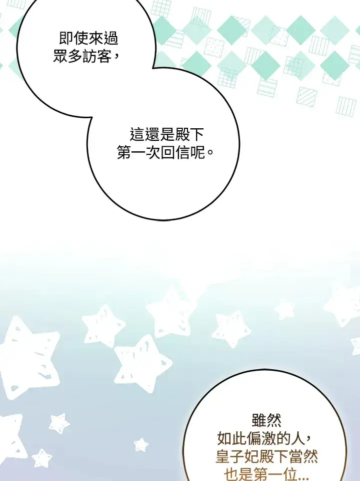 漫画《成为病弱女主角的妹妹》第31话第16张图