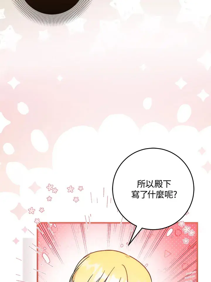漫画《成为病弱女主角的妹妹》第31话第18张图