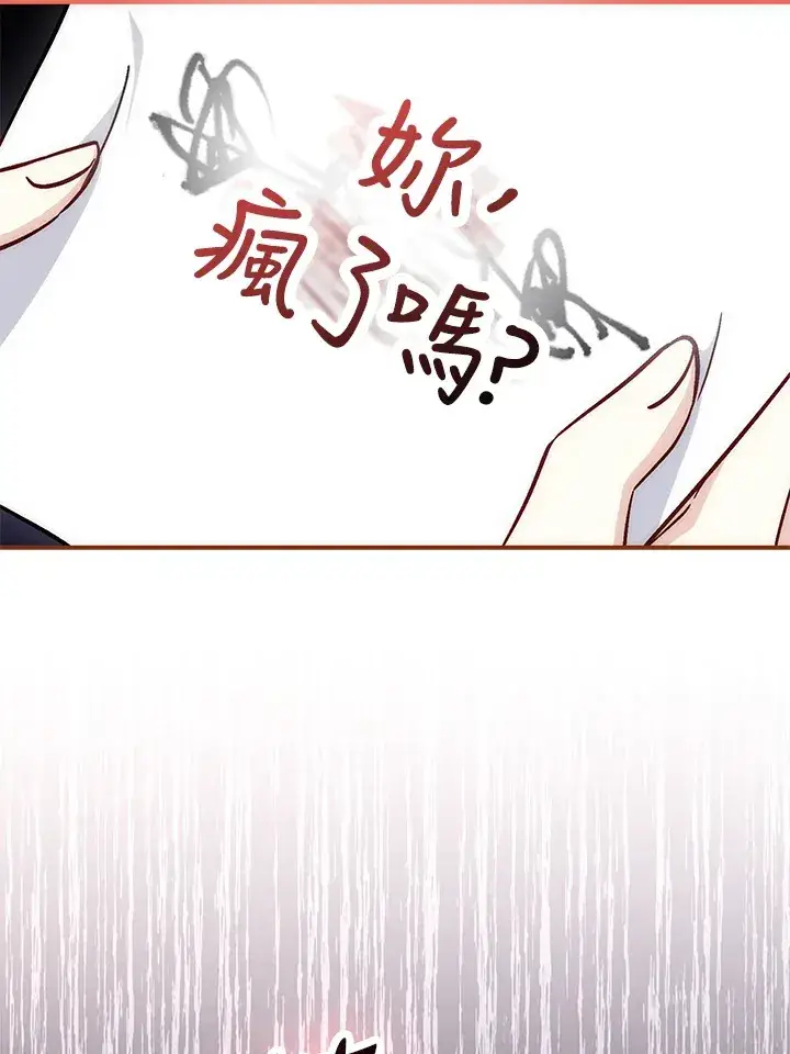 漫画《成为病弱女主角的妹妹》第31话第20张图