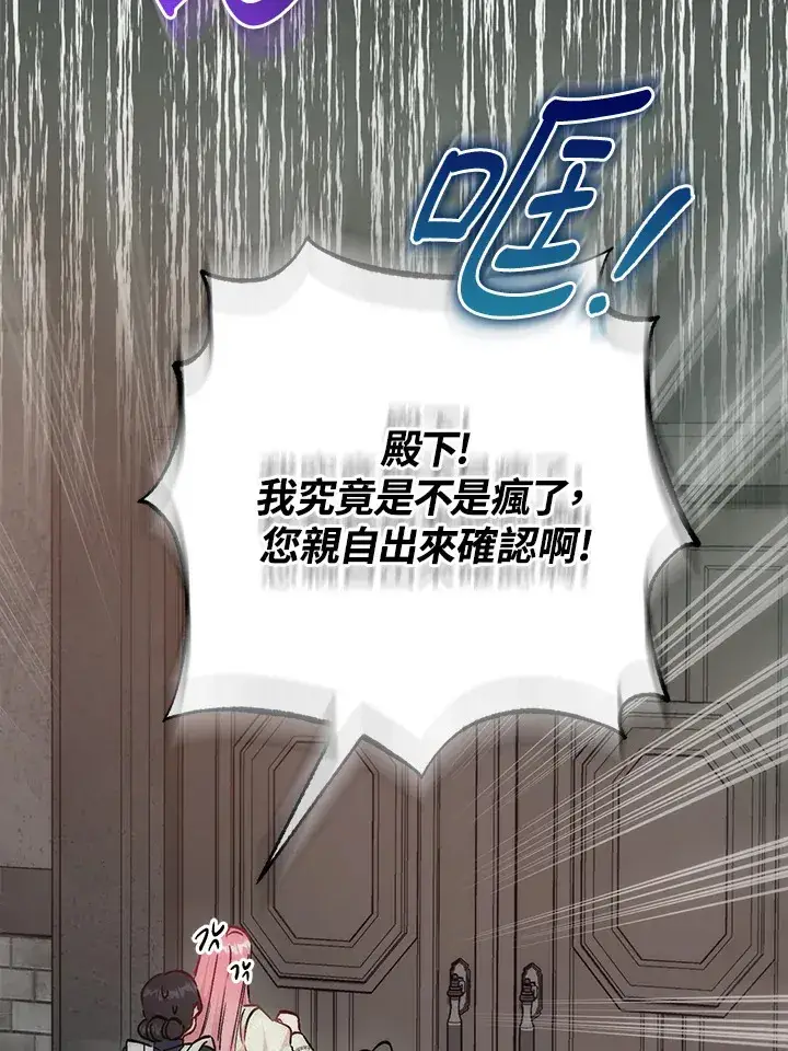 漫画《成为病弱女主角的妹妹》第31话第23张图