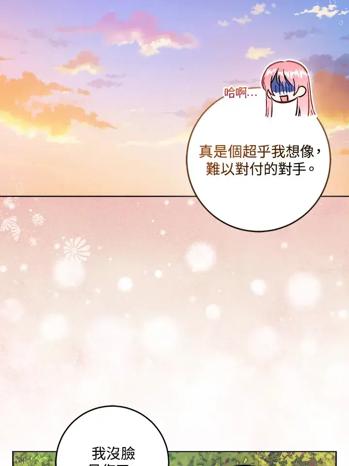 漫画《成为病弱女主角的妹妹》第31话第26张图