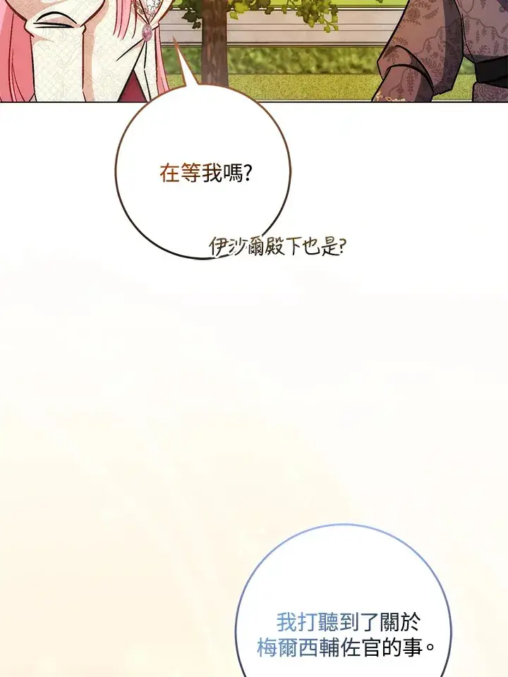 漫画《成为病弱女主角的妹妹》第31话第54张图