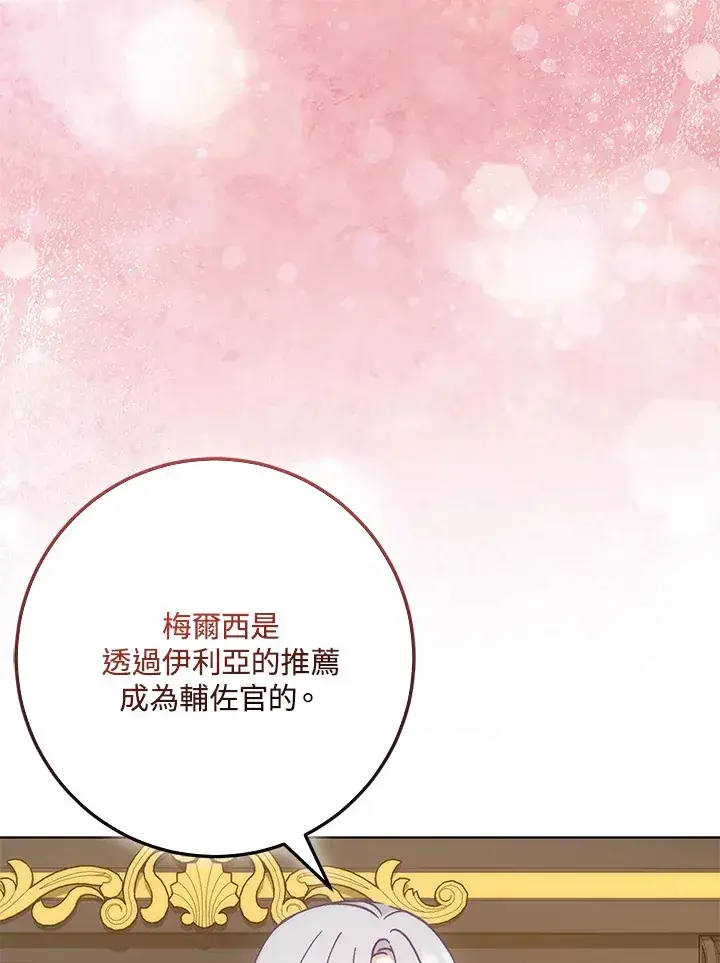 漫画《成为病弱女主角的妹妹》第31话第59张图