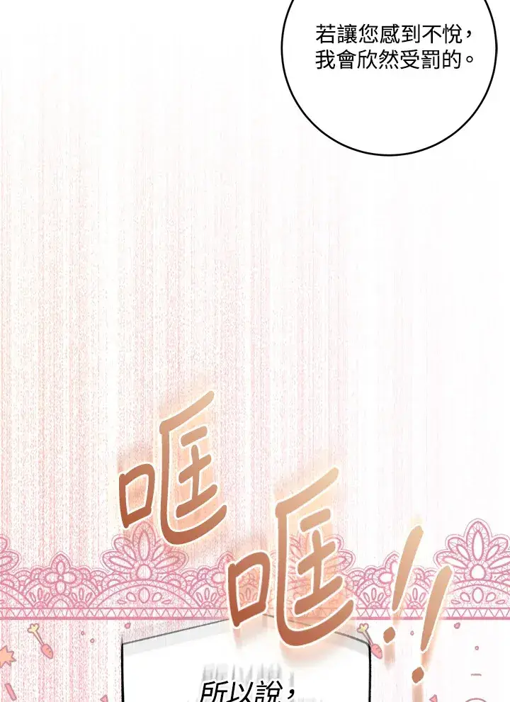 漫画《成为病弱女主角的妹妹》第31话第6张图