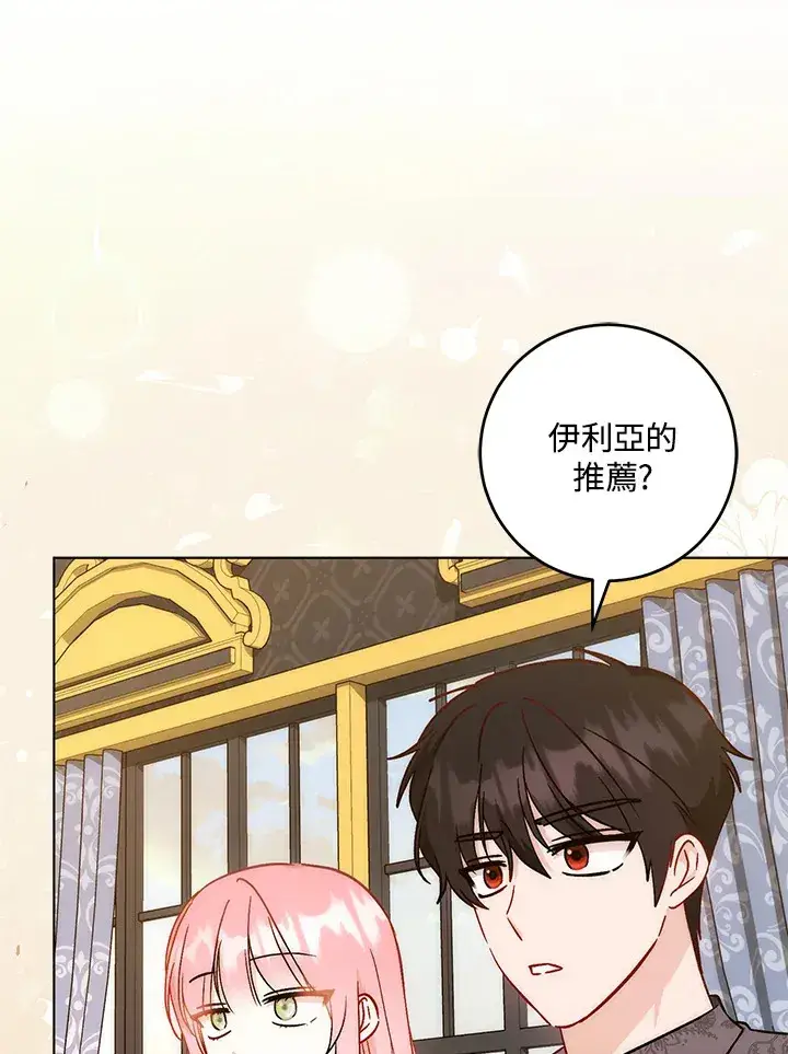 漫画《成为病弱女主角的妹妹》第31话第61张图
