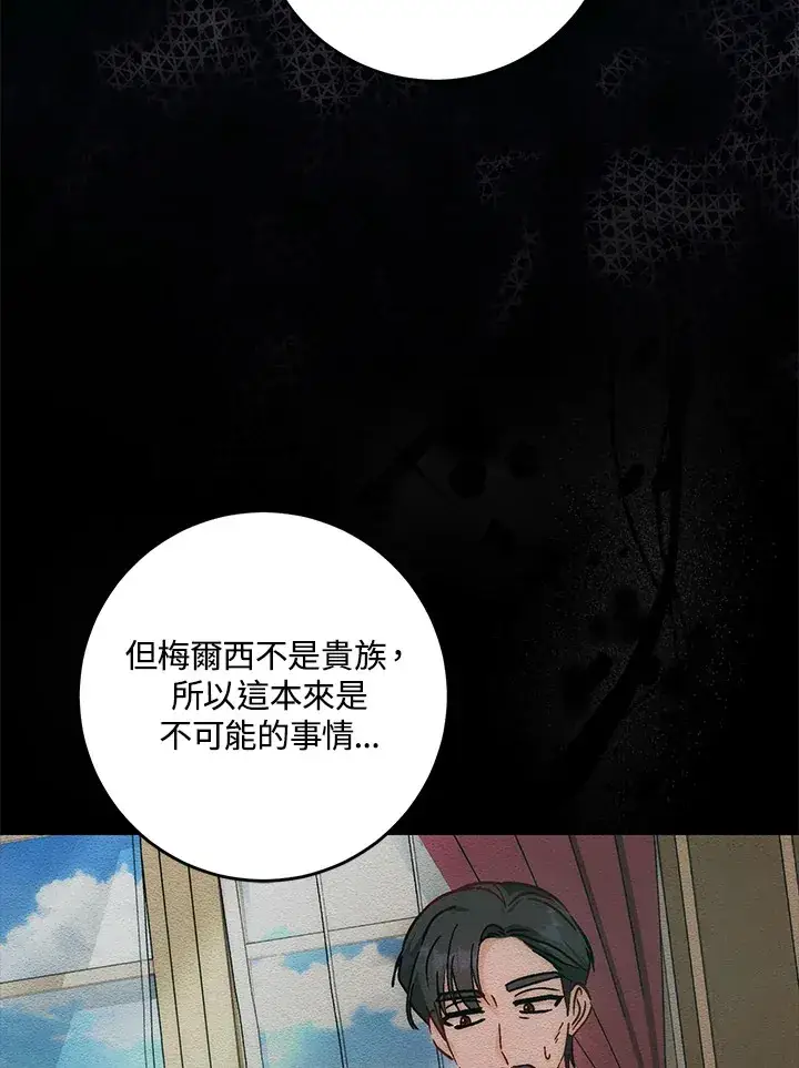 漫画《成为病弱女主角的妹妹》第31话第66张图