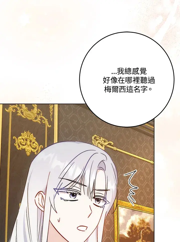 漫画《成为病弱女主角的妹妹》第31话第71张图