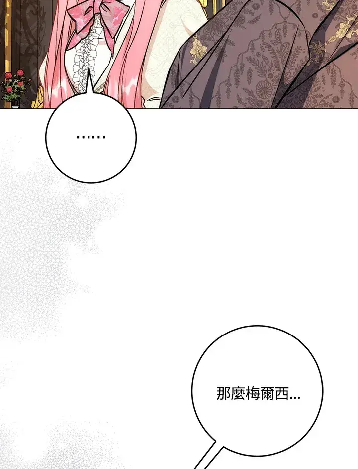 漫画《成为病弱女主角的妹妹》第31话第74张图