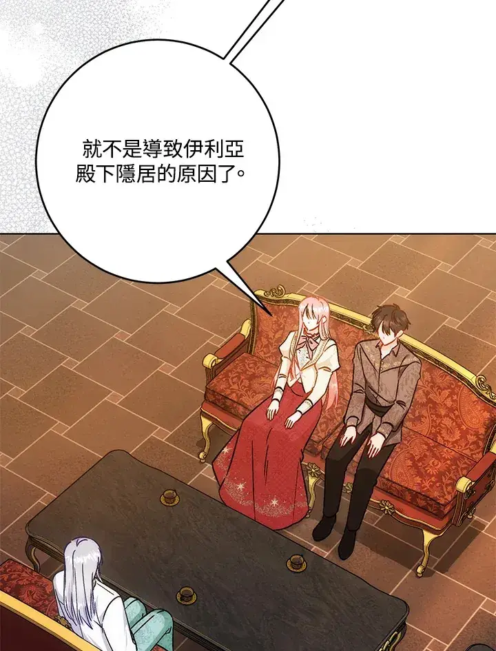 漫画《成为病弱女主角的妹妹》第31话第75张图