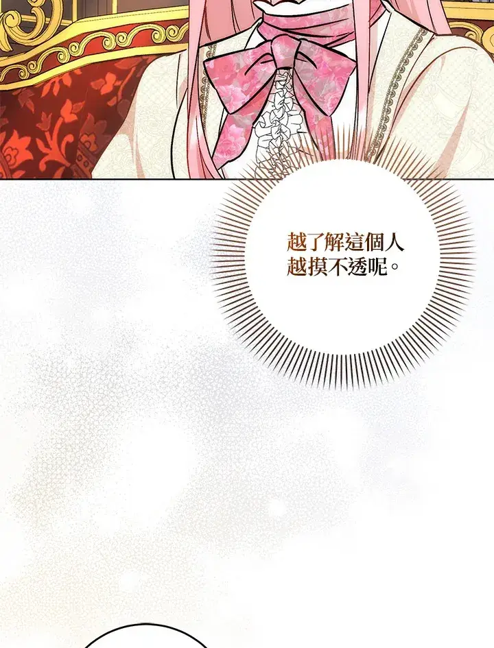 漫画《成为病弱女主角的妹妹》第31话第78张图