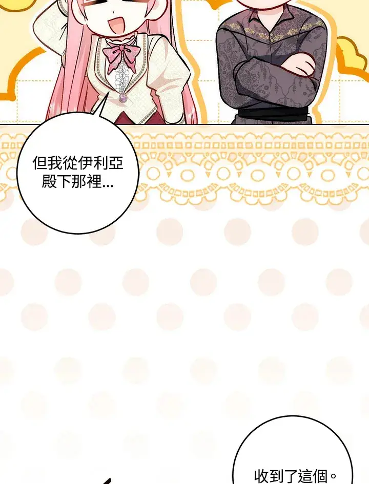 漫画《成为病弱女主角的妹妹》第31话第81张图