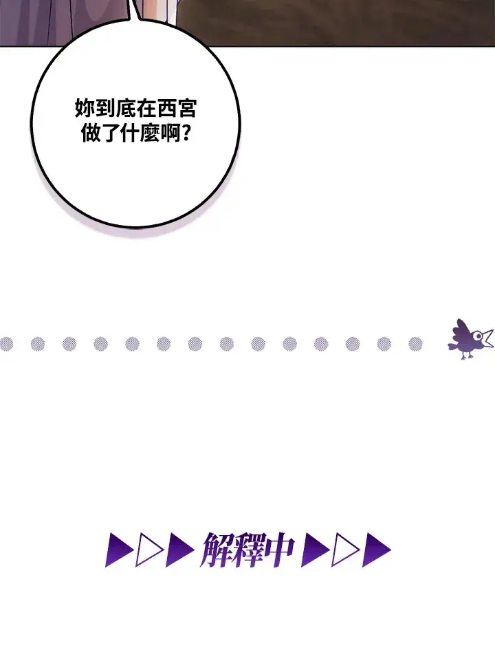 漫画《成为病弱女主角的妹妹》第31话第83张图