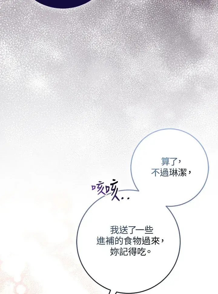 漫画《成为病弱女主角的妹妹》第31话第88张图