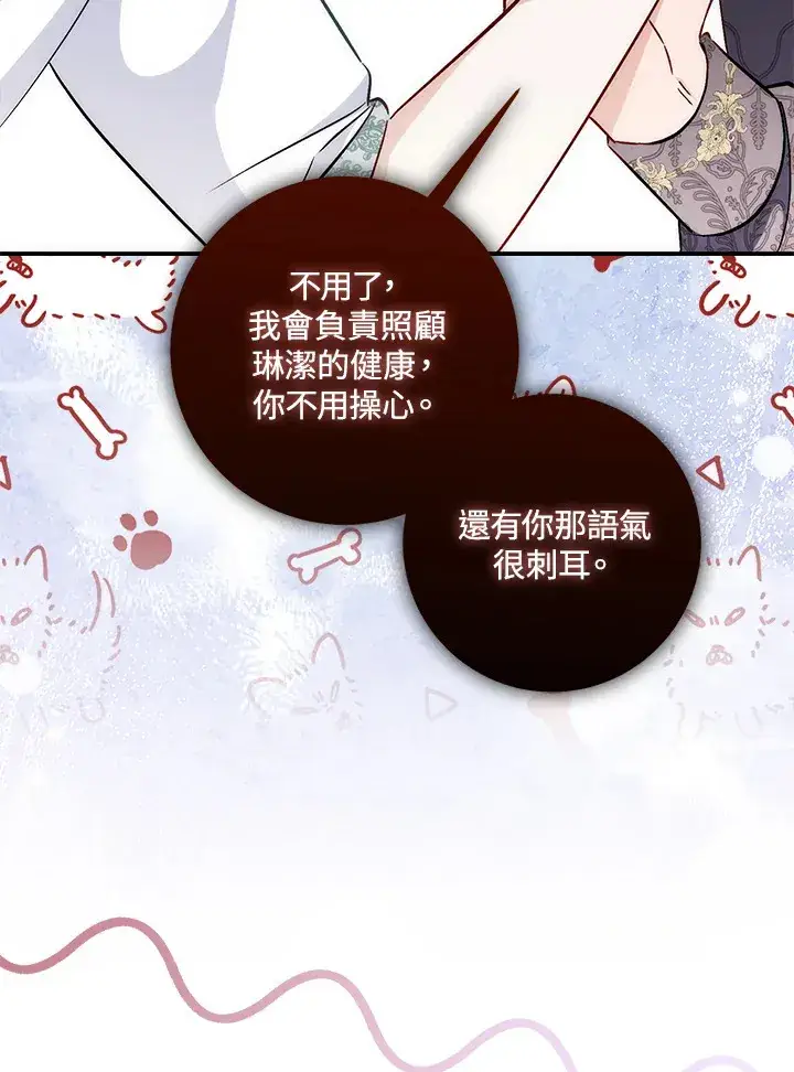 漫画《成为病弱女主角的妹妹》第31话第95张图