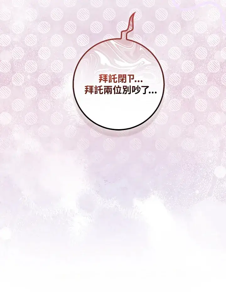 漫画《成为病弱女主角的妹妹》第31话第97张图